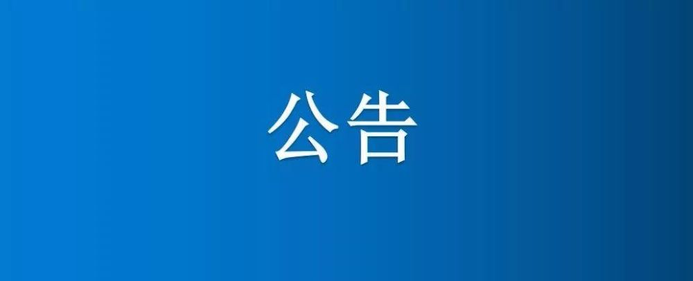 河南省博農(nóng)實(shí)業(yè)集團(tuán)有限公司一分場(chǎng)七區(qū)6、7號(hào)中地、白馬河地中間半截河填埋項(xiàng)目競(jìng)爭(zhēng)性談判公告