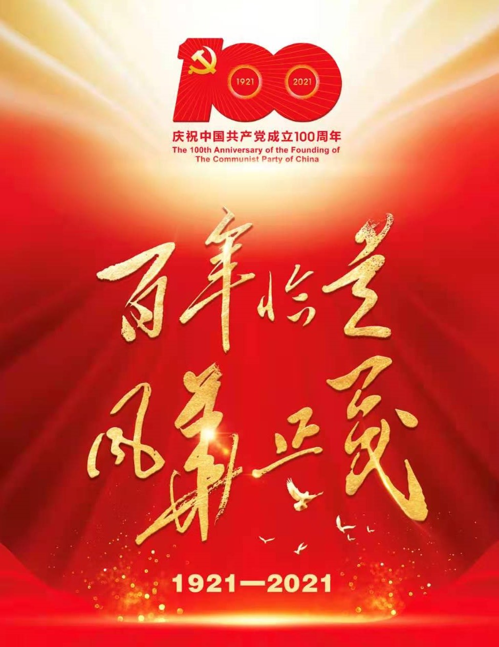 將黨史學(xué)習(xí)教育推向高潮 博農(nóng)集團開展“學(xué)百年黨史、開博農(nóng)新局”慶祝建黨100周年演講比賽活動