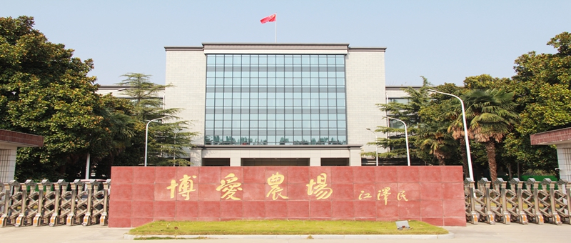 警鐘長(zhǎng)鳴  嚴(yán)防死守  統(tǒng)籌抓好安全生產(chǎn)、疫情防控和生產(chǎn)經(jīng)營(yíng)工作 ——博農(nóng)集團(tuán)召開安全生產(chǎn)專題工作視頻會(huì)議