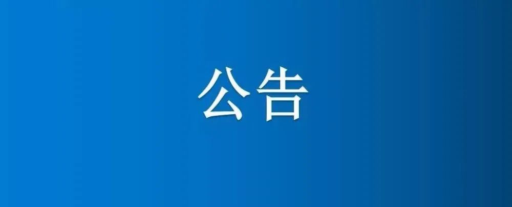河南省博農(nóng)實(shí)業(yè)集團(tuán)有限公司、選定第三方資產(chǎn)評(píng)估機(jī)構(gòu)項(xiàng)目競(jìng)爭(zhēng)性談判公告（三次）